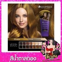 ราคา CLสินค้าราคาโรงงานพร้อมส่ง ทรีทเม้นย้อมสีผม DIPSO SHINE COLOR WAX 150ml ย้อมผม เปลี่ยนสีผม ทรีตเม้น บำรุงผม สินค้าพร้อมส่ง สินค้าราคาถูก (17227973309)