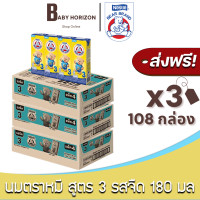 ราคา ส่งฟรี X 3ลัง นมตราหมี ยูเอชที รสจืด สูตร 3 โพรเท็กซ์ชัน 180 มล 108กล่อง 3ลัง นมหมี BEAR BRAND 3 Protextion UHT นมยกลัง BABY HORIZON SHOP (19544808707)