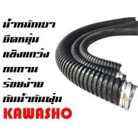 ราคา ท่อเฟล็กซ์ ท่ออ่อนกันน้ำร้อยสายไฟสีดำ ขนาด 2นิ้ว 16หุน 20M ROLL ยี่ห้อ KAWASHO (1503300392)