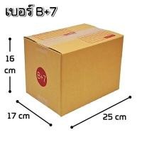 ราคา 20ใบ กล่องไปรษณีย์ ฝาชน พิมพ์จ่าหน้า กล่องพัสดุ กล่องกระดาษ เบอร์ AAA2A0 4000B2CE2EDBHCCD (18979361496)