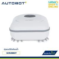 ราคา AUTOBOT ออโต้บอท หุ่นยนต์ขัดห้องน้ำ รุ่น SCRUBBOT สีขาว (20109651308)