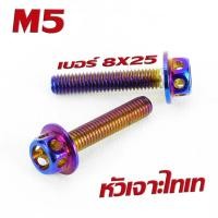 ราคา น็อตสแตนเลส น็อตเลสM5 เบอร์ 8 น็อตสแตนเลสหัวเจาะสีเลสทองไทเท น็อตเลสเกรียวดีได้มาตรฐาน น็อตเลสความหนาน 5มิลเบอร์ 8ราคาต่อตัว น็อตแต่ง (18993109933)