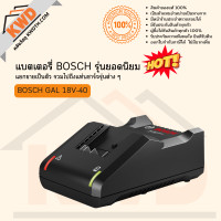 ราคา แบตเตอรี่ 18v และเเท่นชาร์จ รุ่นยอดนิยมของ BOSCH รุ่นต่าง ๆ สามารถเลือกได้ตามการใช้งาน (14686893661)