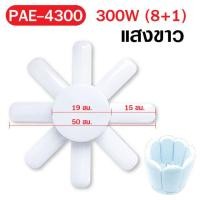 ราคา หลอดไฟทรงใบพัด หลอดไฟพัดลม หลอดไฟ LED ทรงใบพัดแบบกลม พับได้ Fan Blude LED (18094827904)