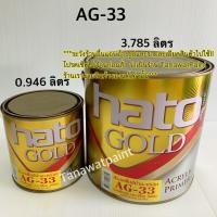ราคา HATO ฮาโต้ สีรองพื้นทอง AG 22 AG 33 0 946 ลิตร ขนาด 1 4 แกลลอน ไพรมเมอร์ สีทาวัด สีทองฮาโต้ สีรองพื้นน้ำฮาโต้ AG22 AG33 สีรองพื้นฮาโต้ สีเหลือง สีแดง (664660318)