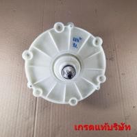 ราคา แกนซัก เฟืองซัก เครื่องซักผ้าLG 11ฟัน รุ่นWP 1350 1450 1550 1650 มี3เกรด อะไหล่เครื่องซักผ้า (14272866061)