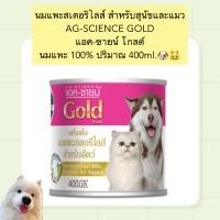 ราคา PS 900 นมแพะสเตอริไลส์ สำหรับสุนัขและแมว AG SCIENCE GOLD แอค ซายน์ โกลด์ นมแพะ 100 ปริมาณ 400ml (20036431030)
