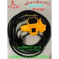 ราคา ปลั๊กไฟ 3000 3600W 2x4 4x4 ปลั๊กพ่วง ปลั็กไฟสนาม บล็อคยาง ปลั๊กยางกันกระแทก ปลั๊กกราวด์ ปลั๊กPCL ปลั๊กตุ๊กตา ปลั๊กเหลือง สายVCT 2x1 2x1 5 ราคาโรงงาน (15789430145)
