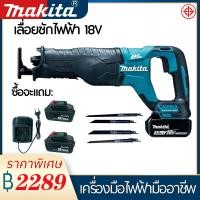 ราคา MAKITA เลื่อยชักไฟฟ้า แบตเตอรี่ลิเธียม 18V สั่งซื้อและจัดส่งได้ทันที กล่องเก็บอุปกรณ์ ไฟฟ้าแบต 2 ใบเลื่อย 5 เลื่อยชักไร้สาย เลื่อยไฟฟ้า เลื่อยกระบี่ เลื่อยชัก เลื่อยชักไฟ (14690488729)