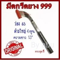 ราคา มีดกรีดยางพารา ตรา 999 กระดุม เบอร์1และเบอร์2 ของแท้100 มีดกรีดยาง มีดตัดยาง มีด ทำจากเหล็กกล้าคุณภาพดี ใบมีดคม ทน กรีดง่าย น้ำยางออกดี (18886226953)