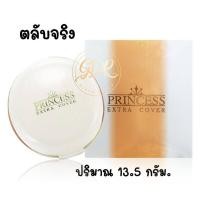 ราคา ตลับจริง AR Princess Extra Cover Power Cake อารอน พริ้นเซส เอ็กซ์ตร้า คัฟเวอร์ พาวเดอร์ แป้งเค้กผสมรองพื้น (16032576237)