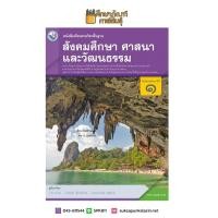 ราคา สังคมศึกษา ศาสนา และวัฒนธรรม ม 1 ฉบับ อญ พว หนังสือเรียน (8276433247)
