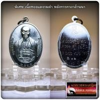 ราคา เหรียญ รูปเหมือน รุ่นแรก พระครูบากิตติชัย เขมจารี ครูบาโลงศพ นักบุญแห่งขุนเขา วัดปางมะกง จ เชียงใหม่ (19447919957)