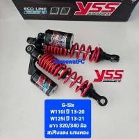 ราคา มีสปริงหลายสีให้เลือก โช้คหลัง YSS Wave W100 W125 W110i ปี 13 20 W125i ปี 13 21 G SIX G 6 ยาว 320 มิล และ 340 มิล ของแท้ 1คู่ จำหน่ายจากร้าน SereewatFC (20333760307)