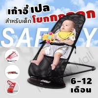 ราคา Baby boo เก้าอี้เปลสำหรับเด็ก Swing Bed for Baby เก้าอี้โยก เปลป้อนข้าว เก้าอี้โยกเด็กอ่อน (899364174)