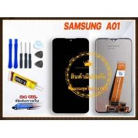 ราคา จอ samsung A01 หน้าจอ samsung A01จอชุด LCD huawei samsung A01 (11987308731)