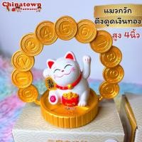 ราคา แมวกวัก สีขาว พร้อมกระดิ่งเรียกทรัพย์ แมวนำโชค แมวกวักญี่ปุ่น แมวกวักนำโชค แมวกวักโซล่าเซล แมวกวักตกแต่งร้าน ฮวงจุ้ย (14333561889)