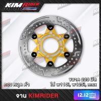 ราคา จานดีสเบรค จานดิสเบรคหน้า จานดิส จานเบรคแต่ง จานแต่ง 220ม ม จานสร้างมีเนียม ออฟเซ็ทลายดาว เจาะ w110i w125iวาฬ Msx Pcx2017 นูโว CZi ทุกรุ่น ของแต่งเวฟ (10504598058)