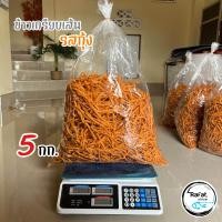 ราคา แคปกุ้งข้าวเกรียบเส้นรสกุ้ง เส้นบาง ยาวๆ ทอดง่ายไม่แข็งใน ขนาด5กก (19729849617)