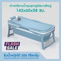 ราคา อ่างอาบน้ำ อ่างน้ำพับได้ อ่างแช่น้ำ ผู้ใหญ่สามารถแช่ได้ พลาสติกหนาพิเศษ รองรับน้ำหนักได้เยอะ ทนความร้อนถึง 120 องศา (12883242835)