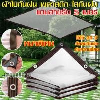 ราคา ผ้าใบกันแดดฝน ผ้าใบใส ผ้าใบใสกันฝน ผ้าใบกันฝนใส ผ้ายางกันแดดฝน ผ้าใบกันฝน ผ้าใบใสพลาสติก ผ้ายางกันฝน ผ้าใบแบบใส ผ้ายางกันฝนใส ผ้าใบ ผ้าใบพลาสติกใส ผ้ากันฝนกันน้ำ ผ้าใสกันฝน ผ้ากันแดดกันฝน ผ้าเต้นกันฝน