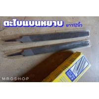 ราคา ตะไบ ตราMETA ยาว12นิ้ว ตะไบแบน ตะไบลับคม ตะไบหยาม เหล็กตะไบตะไบ ตราMETA ยาว12นิ้ว ตะไบแบน ตะไบลับคม ตะไบหยาม เหล็กตะไบตะไบ ตราMETA ยาว12นิ้ว ตะไบแบน ตะไบลับคม ตะไบหยาม ลับคม เหล็กตะไบ (20531070853)