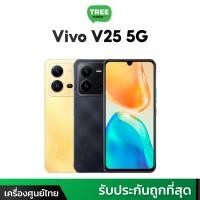 ราคา vivo V25 V25 Pro 5G Ram 8 Rom 256 วีโว่ MediaTek Dimensity 900 จอ 6 44 นิ้ว แบตเตอรี่ 4500mAh กล้องหน้า 50MP (20675547851)