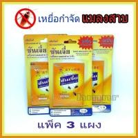 ราคา เหยื่อแมลงสาบ ซันเจี่ย เหยื่อกำจัดแมลงสาบ Shanjia จัดแพ็ค 3 แผง ใน 1 แผง มี 2 ซอง รวมเป็น 6 ซอง เหยื่อแมลงสาป เหยื่อฆ่าแมลงสาบ ผงกำจัดแมลงสาบ (359887114)