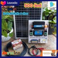 ราคา ชุดนอนนาโซล่าเซลล์ 500W พลังงานจากแสงอาทิตย์12V 220V พร้อมใช้งาน รวมแผงโซล่าเซลล์และแบตเตอร์รี่ ชุดนอนนา อินเวอร์เตอร์ (18265816322)