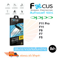 ราคา FOCUS ฟิล์มกระจกนิรภัยเต็มหน้าจอ OPPO F9 F11 Pro F7 F5 เต็มจอกาวเต็ม สีดำ (3073342360)