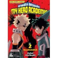ราคา My Hero Academia มายฮีโร่ อคาเดเมีย เล่ม 1 38 (19354004209)
