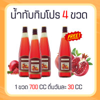ราคา น้ำทับทิม ทับทิม 4 ขวด น้ำทับทิมกิฟฟารีน GRANADA ทับทิม (19893350238)