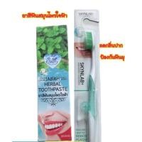 ราคา ยาสีฟันใจฟ้า ยาสีฟันสมุนไพรเข้มข้น (15885793870)