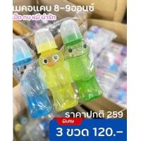 ราคา ขวดนมคอแคบ ทรงเป็ด กบ หมี ขนาด8ออนซ์ (20524879639)