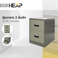 ราคา Better ตู้เอกสาร 2 ลิ้นชัก รุ่น DR 2 สีเทาสลับ ไม่รวมประกอบ LAN (20316102794)