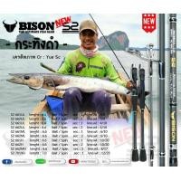 ราคา ฺBison S2 661UL 662ML 701XH คันตีเหยื่อปลอม งาน UL งานชายฝั่ง น้ำจืดน้ำทะเล มีแบบท่อนเดียวและสองท่อนให้เลือกใช้ (17797840665)