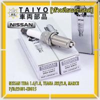 ราคา ราคา 1หัว ราคาพิเศษ หัวเทียนใหม่แท้ Nissan irridium ปลายเข็ม MarchAlmeraTiidaJukeNoteSylphyTeana J32 NGK LZKAR6AP 11 Nissan P N 22401 ED815 พร้อมจัดส่ง (14877040456)