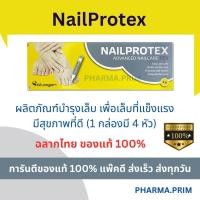 ราคา NailProtex ของแท้ 100 ผลิตภัณฑ์บำรุงเล็บ เพื่อเล็บที่แข็งแรง มีสุขภาพที่ดี (20513634149)