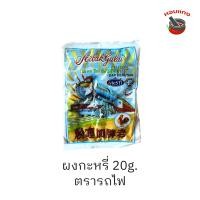 ราคา ผงกะหรี่ ตรารถไฟ ผงเครื่องเทศมาเลย์ (20140788956)