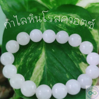 ราคา กำไลหินนำโชคโรสควอตซ์ rose quartz 10mm หินเสริมความรัก เสริมเสน่ห์ ความเมตตาเอ็นดู (20249532548)