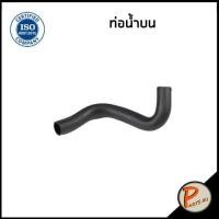 ราคา CHEVROLET OPTRA ท่อยางหม้อน้ำ DKR เครื่อง 1 6 96553267 96553353 96553353 เชฟโรเลต ออฟต้า ท่อหม้อน้ำบน ท่อหม้อน้ำล่าง ท่อน้ำบน ท่อน้ำล่าง ท่อยาง (20400698680)