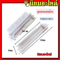 ราคา PANASONIC ถุงกรองเครื่องซักผ้าพานา แบบยาว สำหรับ รุ่น NA W1052N NA W1300T NA W1400T ถุงกรองเศษด้าย ถุงกรองเครื่องซักผ้า ยี่ห้อ PANASONIC (20433216167)