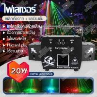 ราคา ไฟเลเซอร์ RGB ไฟเวที ไฟเลเซอร์ปาร์ตี้ ไฟKTV ไฟแฟลช ไฟลำแสง ไฟดิสโก้ ไฟปาร์ตี้ ไฟLED LASER (14274765602)