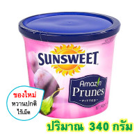 ราคา ลูกพรุน SunSweet แท้ สูตรหวานปกติ ลูกพรุนอบแห้ง No Seeds Dried Prunes ลูกพรุนไร้เมล็ด Sun Sweet ซันสวีท ลูกพรุน อบแห้ง พรุน sunsweet พรุนอบแห้ง พรุนไร้เมล็ด (1331038979)