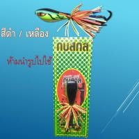 ราคา กบสกล รุ่น กบกระโดด ทำจากไม้ 100 ขนาด33 3mm หนัก 7 กรัม ตัวเบ็ด 1 0 เหยื่อ เหยื่อปลอม กบไม้ กบกระโดด Kobsakol (7890281144)