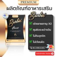 ราคา อาหารเสริม บาร์บี้ Barbie ส่งฟรี อาหารเสริมควบคุมน้ำหนัก (19949555714)