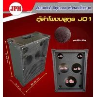 ราคา ตู้ลำโพงบลูทูธ ตู้J01 ซับ 8นิ้ว เสียงกลาง 6 5นิ้ว แหลม 4นิ้ว งานA ตู้เปล่า (20665681088)