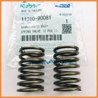 ราคา อะไหล่แท้ Kubota สปริงวาล์ว ET RT คูโบต้า แท้100 ชุดสปริงลิ้น เครื่องยนต์ดีเซล รถไถเดินตาม มีเก็บเงินปลายทาง (10592823728)