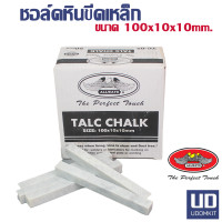 ราคา ALLWAYS ชอล์คขีดเหล็ก ชอล์คเขียนเหล็ก ชอล์คหิน ชอล์ก Udomkit พร้อมส่ง ส่งไว (19535899510)