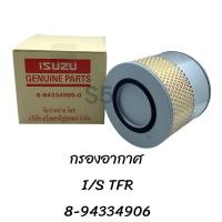ราคา กรองอากาศ ISUZU TFR 8 94334 906 0 (20576981703)